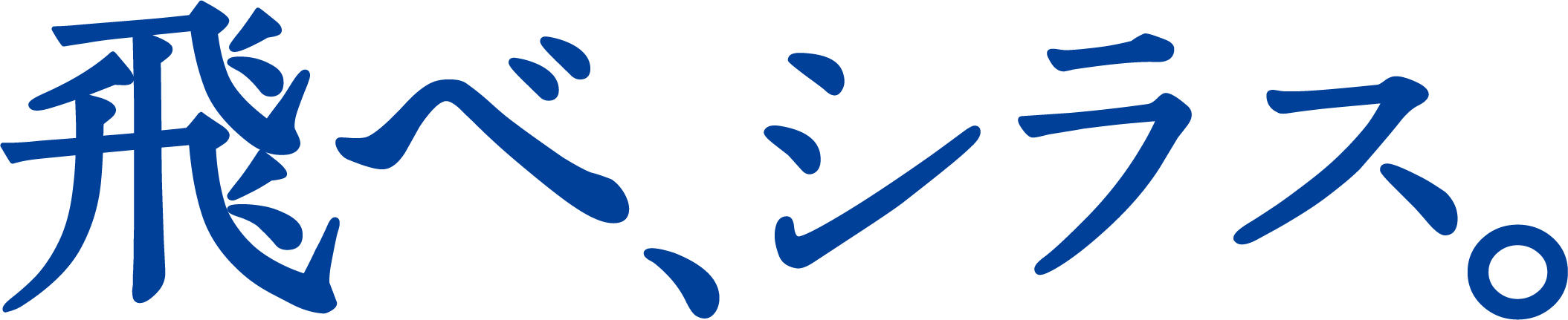 logo of tobeshirasu